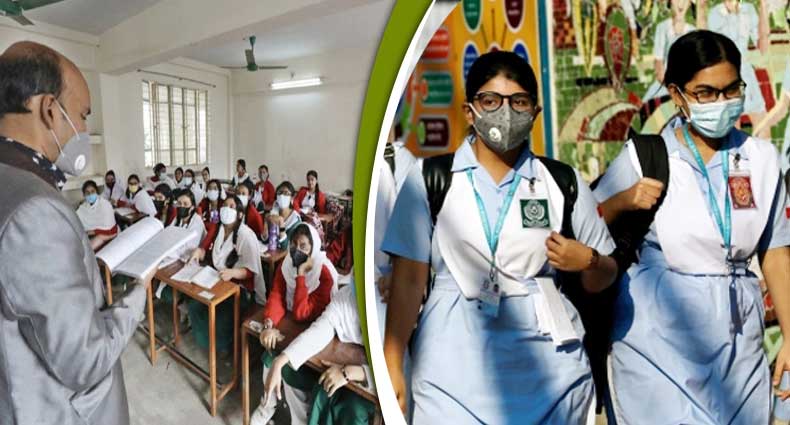 স্কুল-কলেজের শিক্ষা কার্যক্রম বদলে যাবে