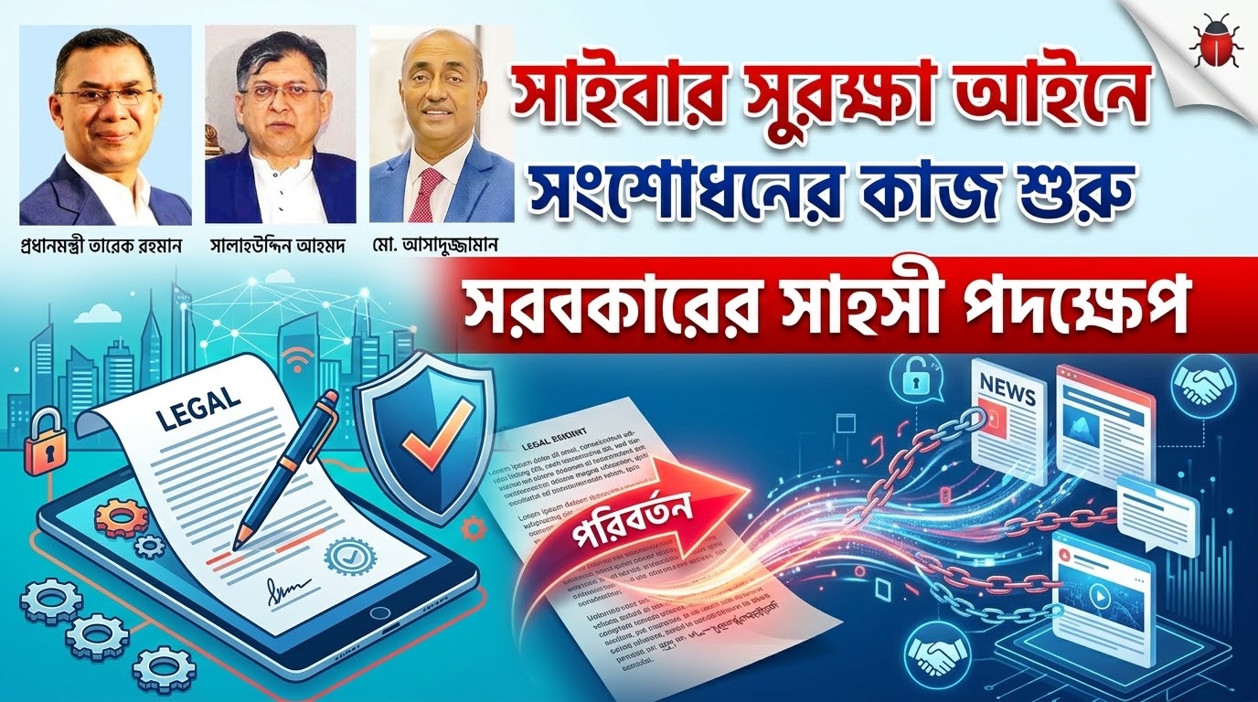 সাইবার সন্ত্রাসের বিরুদ্ধে তারেক রহমান সরকারের কঠোর অবস্থান