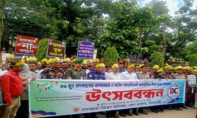 মাদকবিরোধী দিবসে জেলা প্রশাসন ও মাদক নিয়ন্ত্রণ অধিদপ্তরের যৌথ কর্মসূচি