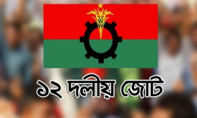 ডিসেম্বরে নির্বাচন দিতে হবে : ১২ দলীয় জোট