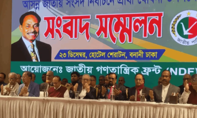 জাতীয় গণতান্ত্রিক ফ্রন্ট ১১৯ আসনে প্রার্থী দিল