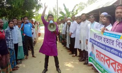 ঝিনাইগাতীতে শিশু ইলিয়াস হত্যার অপরাধীদের ফাঁসির দাবিতে মানববন্ধন