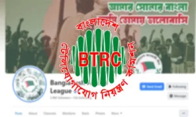 আওয়ামী লীগ সংশ্লিষ্ট সব পেজ বন্ধে বিটিআরসিকে চিঠি