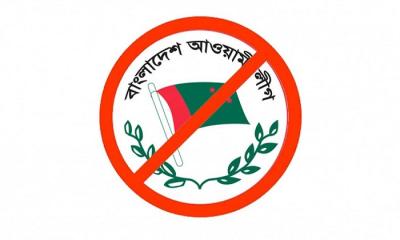গণমাধ্যমে-ফেসবুক-ইউটিউবে-আওয়ামী লীগের পপ্রচারণা নিষিদ্ধ