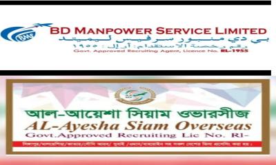 ডিজিটাল প্রতারণায় আল আয়েশা সিয়াম ওভারসিজ সহযোগিতায় বিডি ম্যানপাওয়ার সার্ভিস লিমিটেড