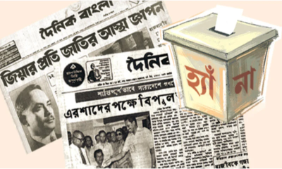 এবার চতুর্থ গণভোট! অতীতে কেমন হয়েছিল