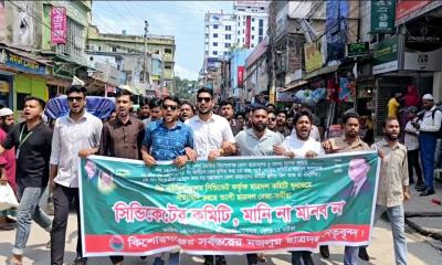 কিশোরগঞ্জে জেলা ছাত্রদলের সদ্য ঘোষিত কমিটি বাতিলের দাবীতে বিক্ষোভ