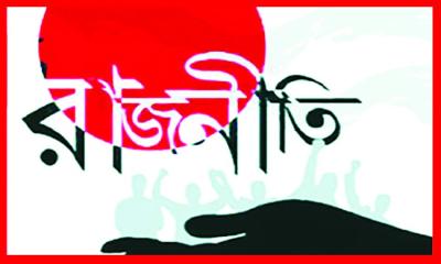 রাজনীতিতে দায়িত্বশীলতার বিকল্প নেই