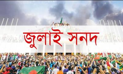 জুলাই সনদে স্বাক্ষর নিয়ে অনিশ্চয়তা, জরুরি বৈঠক ডেকেছে