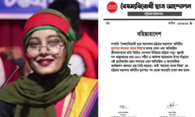 এবার মাদক সেবনের অভিযোগে বহিষ্কার,হুঁশিয়ারি দিলেন বৈষম্যবিরোধী নেত্রী