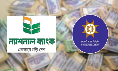 ন্যাশনাল ব্যাংককে ৭ হাজার কোটি টাকা দিল সোনালী ব্যাংক
