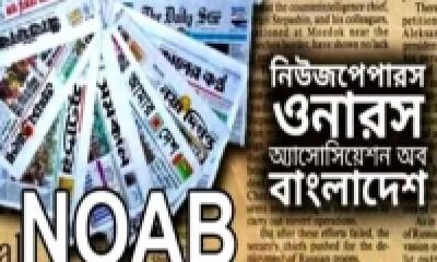 সংবাদমাধ্যমের স্বাধীনতা চরম আক্রমণের মুখে: নোয়াব