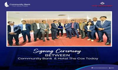 কমিউনিটি ব্যাংক ও হোটেল দ্য কক্স টুডের সঙ্গে ব্যবসায়ীক অংশীদারিত্ব চুক্তি স্বাক্ষর
