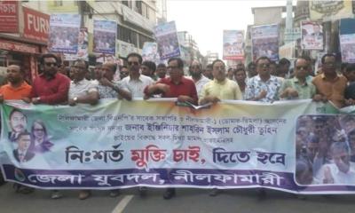 তুহিন চৌধুরীর মুক্তির দাবিতে  নীলফামারী জেলা যুবদলের বিক্ষোভ