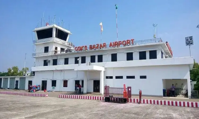 কক্সবাজার বিমানবন্দরকে আন্তর্জাতিক বিমানবন্দর ঘোষণা