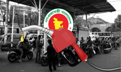 বেসরকারি খাতে জ্বালানি তেল আমদানির খবর ‘কাল্পনিক ও অসত্য’-বিদ্যুৎ, জ্বালানি ও খনিজ সম্পদ মন্ত্রণালয়