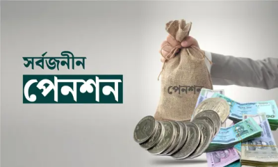 এবার সর্বজনীন পেনশনে আসছে বড় পরিবর্তন, মিলবে ঋণ-স্বাস্থ্যবিমা