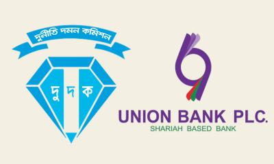 ভুয়া ঋণ কেলেঙ্কারি: ইউনিয়ন ব্যাংকের ৬ কর্মকর্তাকে জিজ্ঞাসাবাদ দুদকের