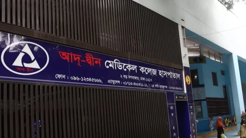 ছয় নবজÍক মৃত্যু: আদ-দ্বীনের জবাবে সন্তুষ্ট নই, সিদ্ধান্ত হবে বৈঠকের পর: স্বাস্থ্যমন্ত্রী