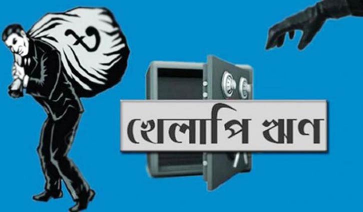 ব্যাংকের কর্ণধারই ঋণ খেলাপি, তবে স্বভাবজাত