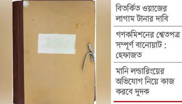ফের আলোচনায় ‘ধর্মব্যবসায়ীরা’, শ্বেতপত্র নিয়ে বিতর্ক