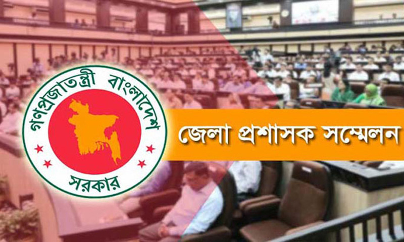 সম্মেলন ঘিরে ডিসিদের যত আবদার