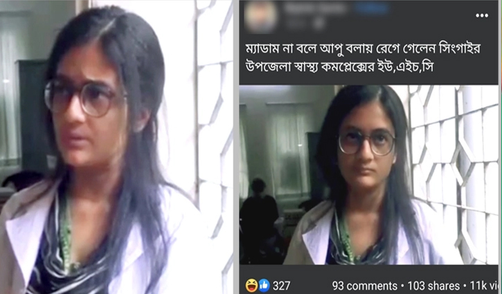 এবার আপা বলায় চটলেন চিকিৎসক